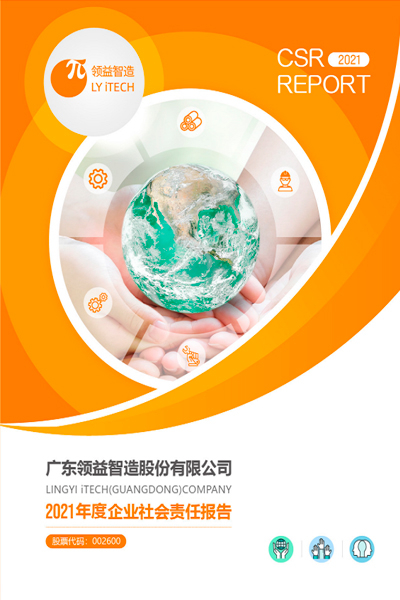 意昂体育42021年度社会责任年报